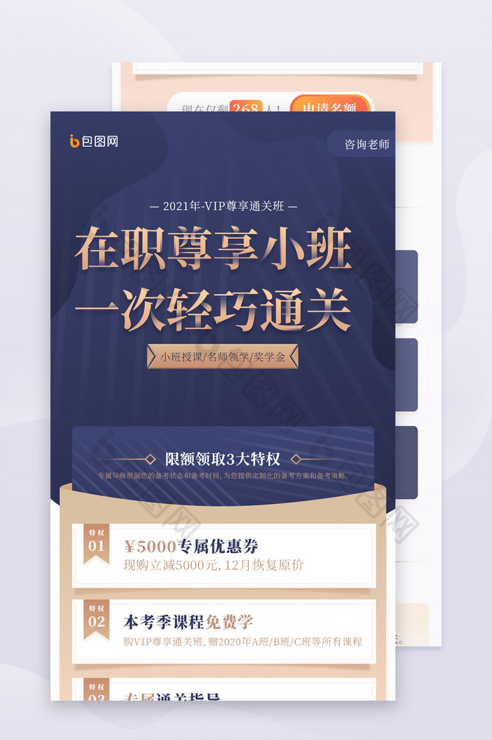 老师介绍H5特训营H5长图开学图片