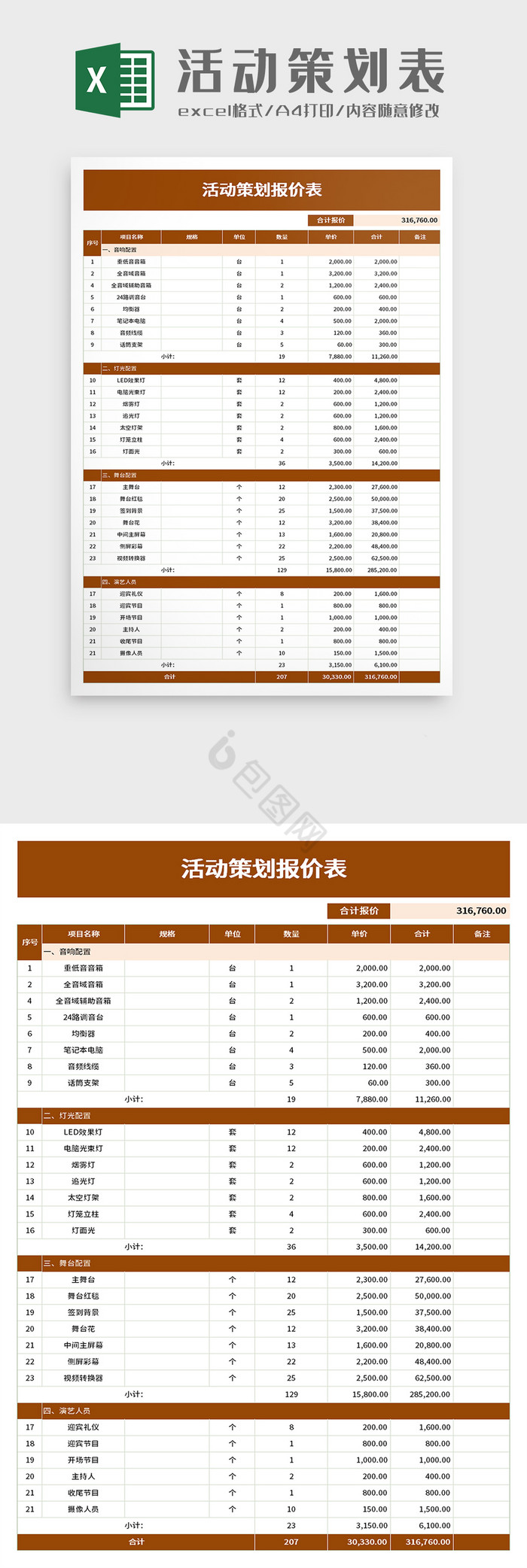 简洁活动策划报价表excel模板