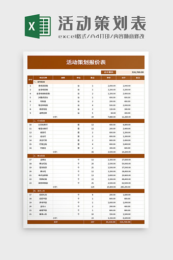 简洁活动策划报价表excel模板图片