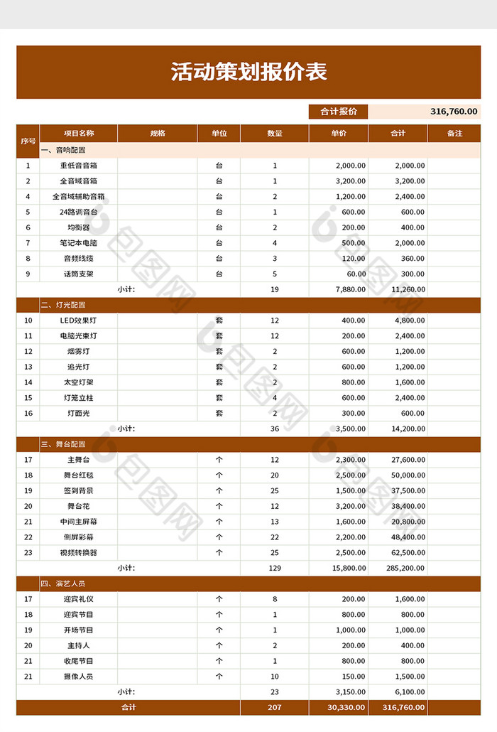 简洁活动策划报价表excel模板