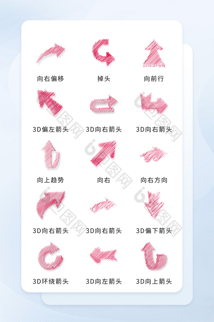 粉红色手绘图标商务应用矢量icon图标图片图片
