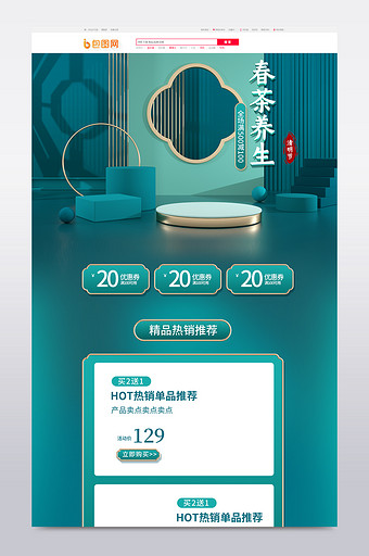 绿色系C4D清明节春茶养生首页电商模板图片
