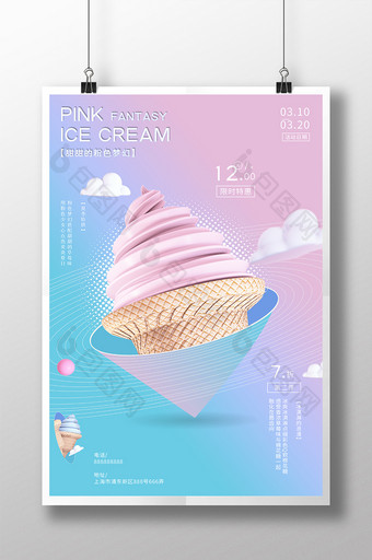 渐变浪漫冰淇淋甜品活动海报图片