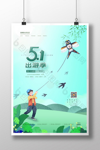 清新插画五一小长假放风筝旅游海报图片