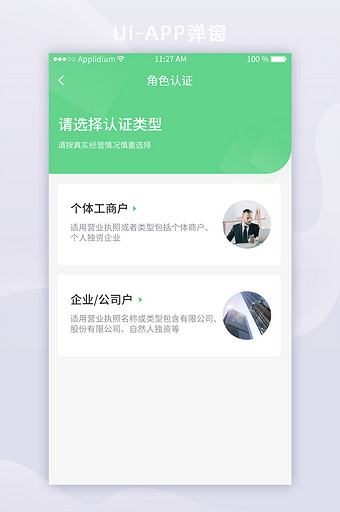 绿色商户管理App角色选择UI移动界面图片