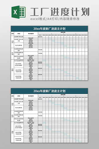 年度新厂进度主计划excel模板图片