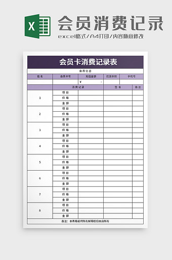 会员卡消费记录表excel模板图片