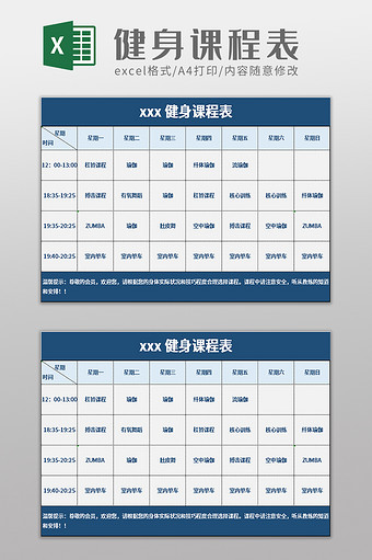 简洁健身课程表excel模板图片