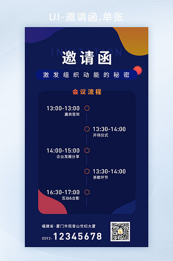 蓝色渐变企业组织会议流程邀请函图片