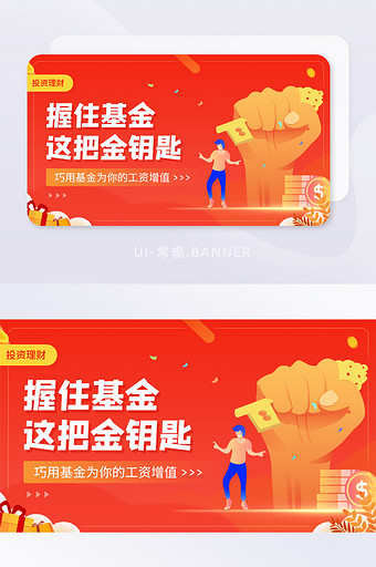 投资理财基金工资增值金钥匙banner图片