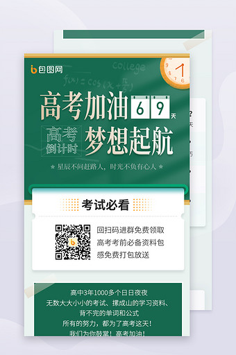 黑板高考加油倒计时教育培训招生H5长图图片
