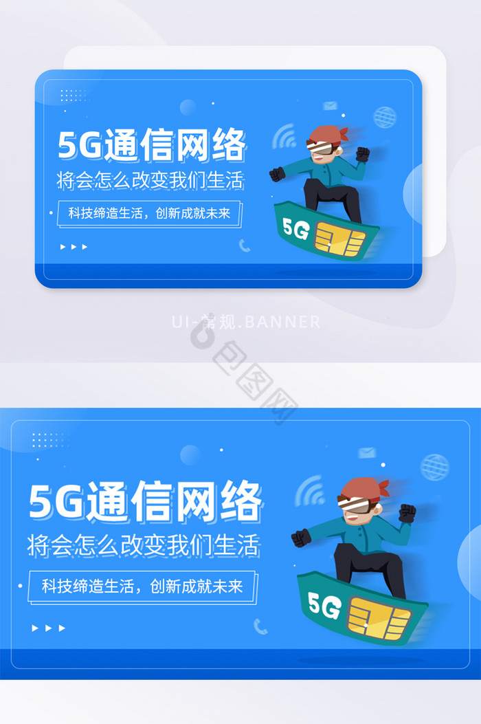 5G通信网络改变生活科技峰会banner