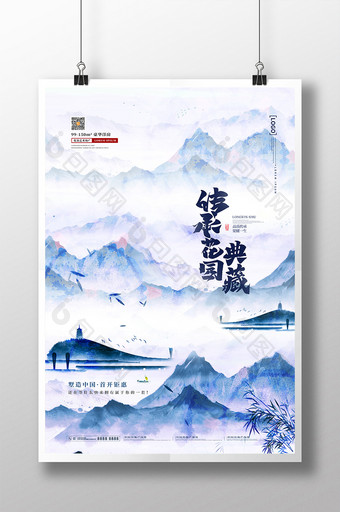 蓝色大气中式扎染山水别墅房地产海报图片
