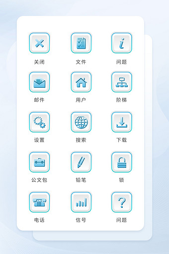 淡蓝色立体化商务图标矢量icon图标UI图片