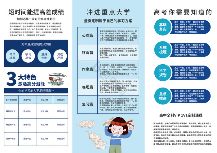 清爽高考冲刺班三折页