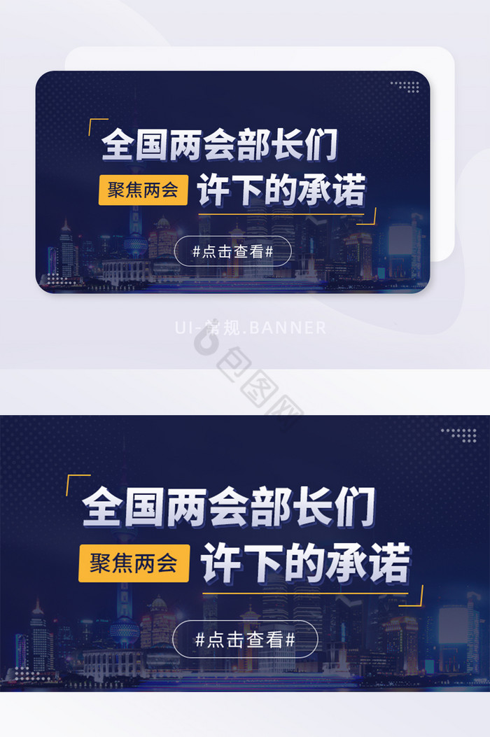 聚焦全国两会部长许下承诺banner