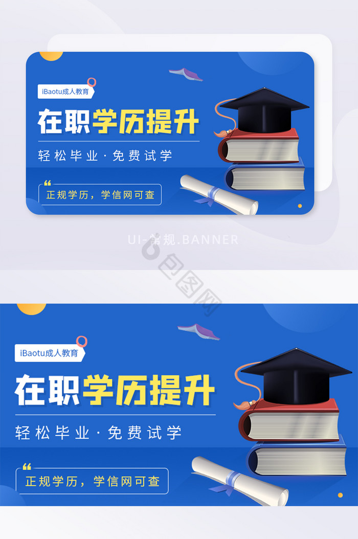 成人教育在职学历提升试学banner