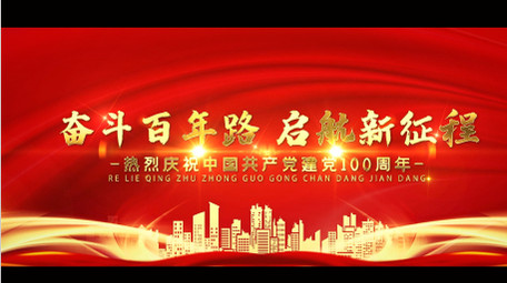 震撼金色建党100周年文字标题开场