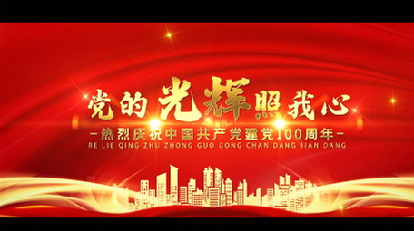 震撼金色建党100周年文字标题开场