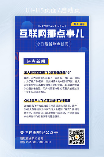 2021蓝色互联网金融科技每日新闻海报图片