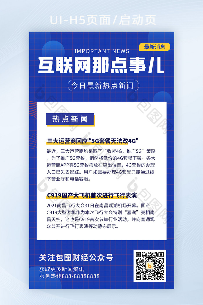 科技蓝色互联网金融资讯通知图片