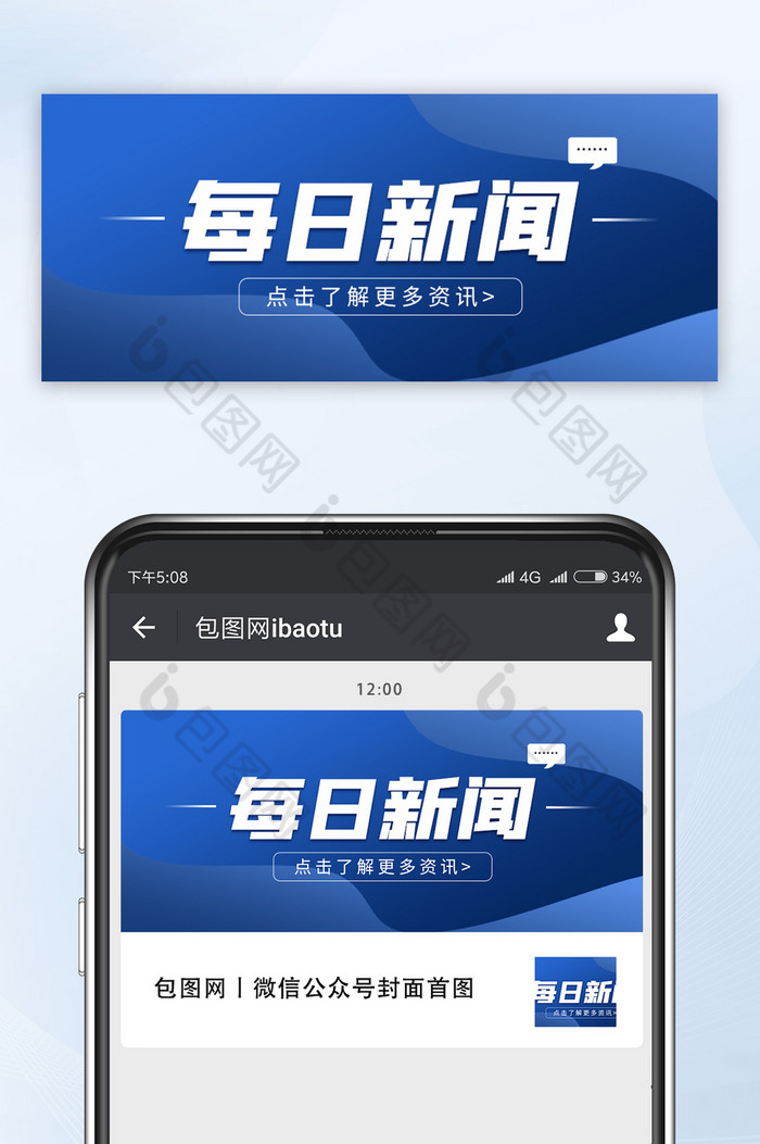 蓝色简约大气社会新闻公众号配图图片图片