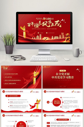 中国共产党建党100周年党课PPT模板