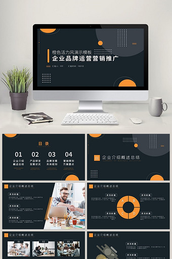企业培训营销策划商务汇报PPT模板图片