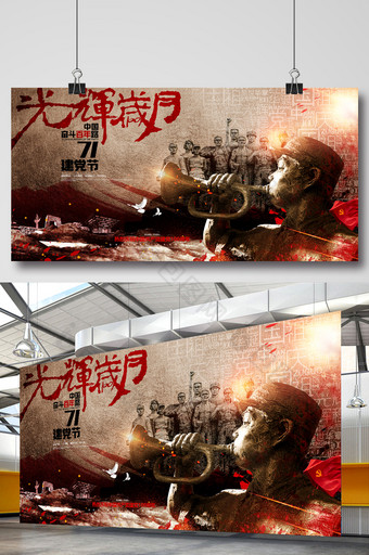 七一建党节建党100周年中国风党建展板图片