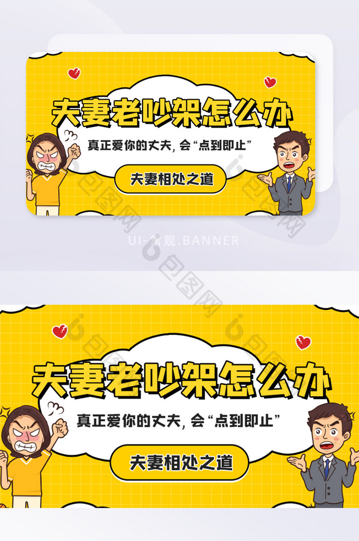 宣传banner离婚图片