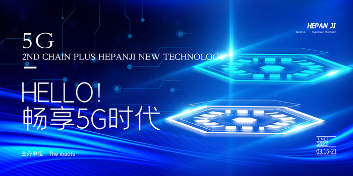 科技线条畅享5G新时代产品促销展板