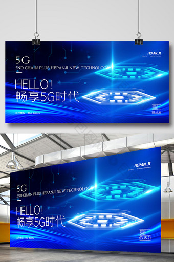 蓝色科技线条畅享5G新时代产品促销展板图片
