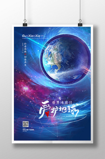 蓝色创意宇宙旋涡世界地球日海报图片