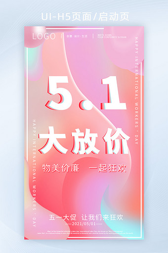 51大放价渐变流体H5启动页图片