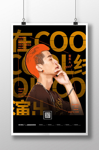 创意在线演出明星宣传海报