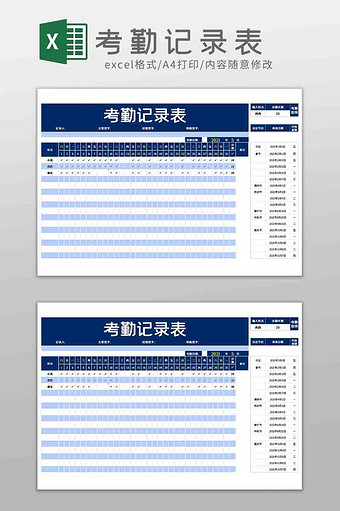 日期自动化考勤记录表Excel模板图片