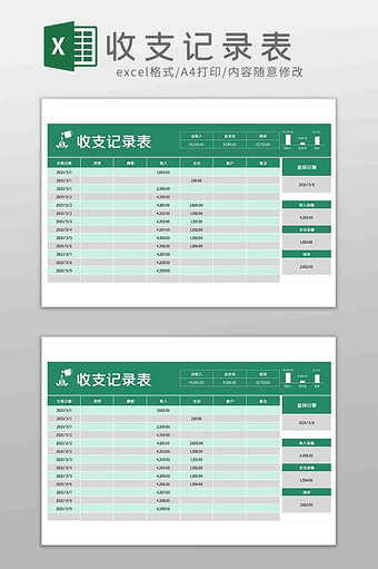 财务自动化收支记录表Excel模板