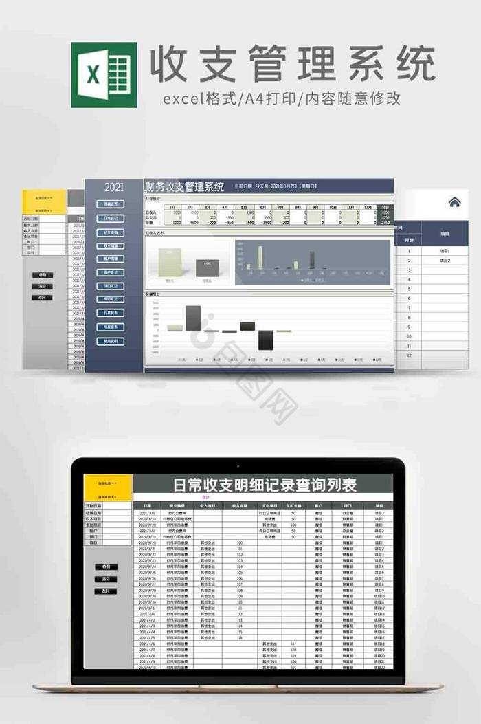 自动化财务收支管理系统Excel模板