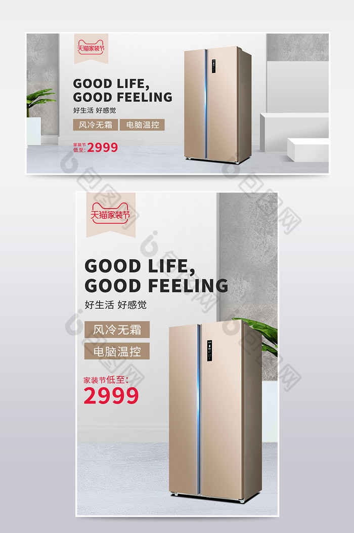 天猫春季家装节冰箱促销海报banner图片图片