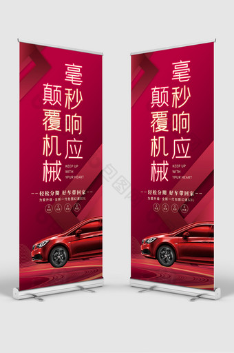 红色大气高端汽车行业促销宣传X展架易拉宝图片