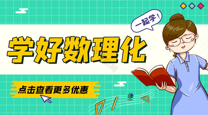 初中视频课程海报数学物理化学培训班海报