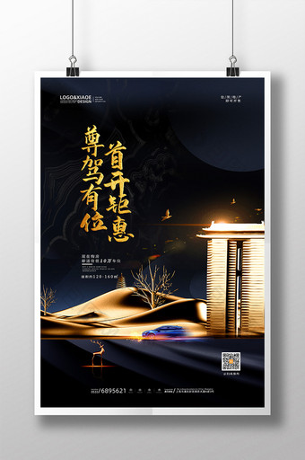 炫酷新中式房地产首开钜惠海报图片
