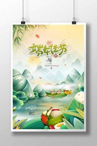 端午节插画端午佳节赛龙舟粽子海报图片