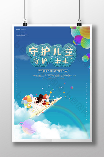 清新云层彩虹世界儿童日海报图片
