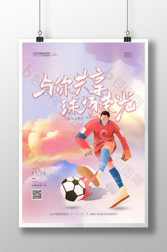 梦幻卡通足球争霸赛体育比赛海报图片