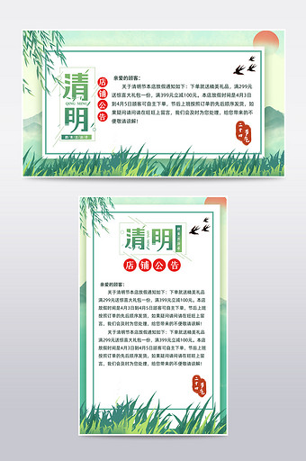 中国风绿色小清新清明节店铺公告模板图片