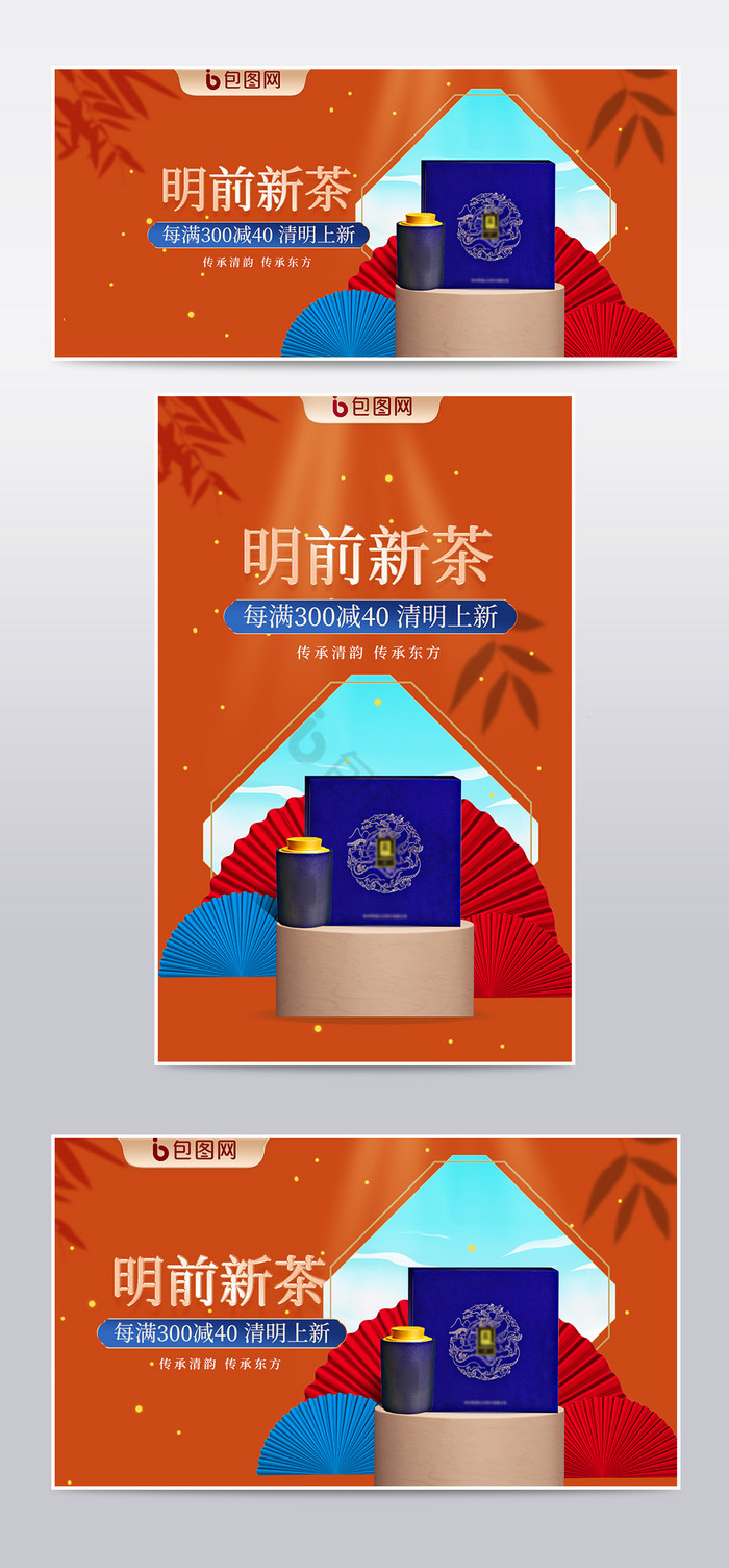 国潮中国风清明绿茶茶叶食品促销海报