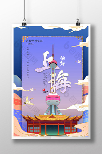 国潮风鎏金大气上海城市地标建筑海报图片