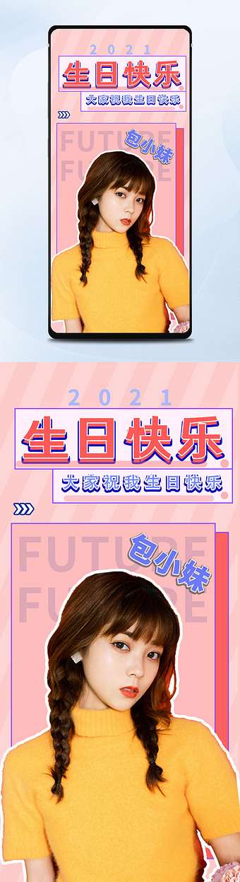 生日快乐