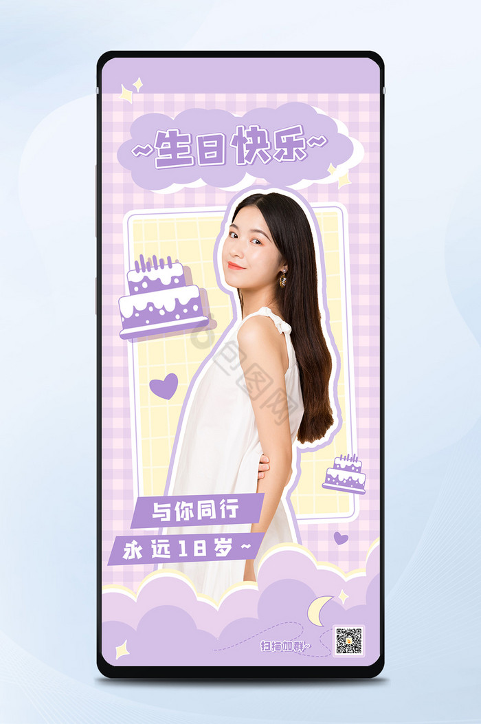 紫色清新明星生日应援手机海报